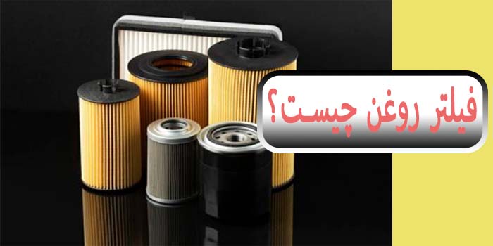 What-is-an-oil-filter