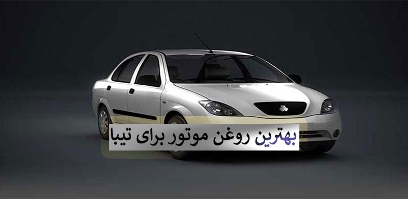 best-engine-oil-for-tiba-and-tiba-2
