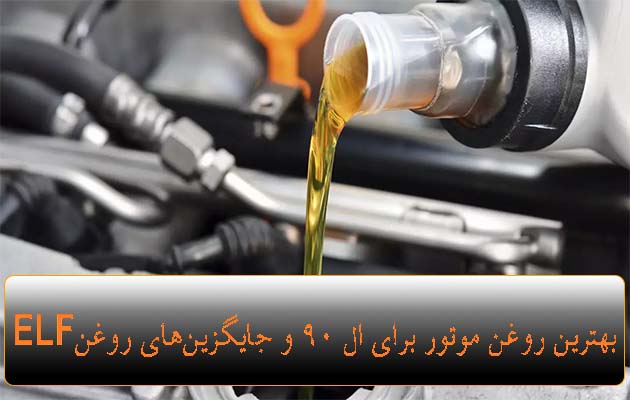 best-engines-for-oil-l90