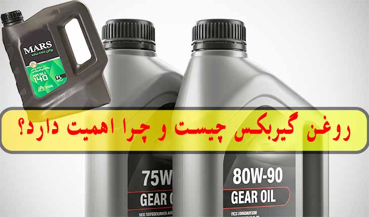 difference-between-75w80-75w90-oil