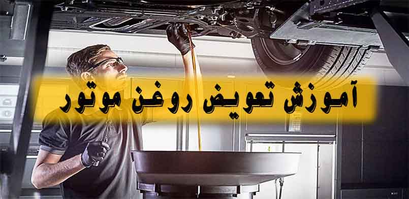engine-oil-change-guide