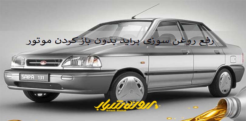 fixing-pride-oil-burning-without-opening-engine