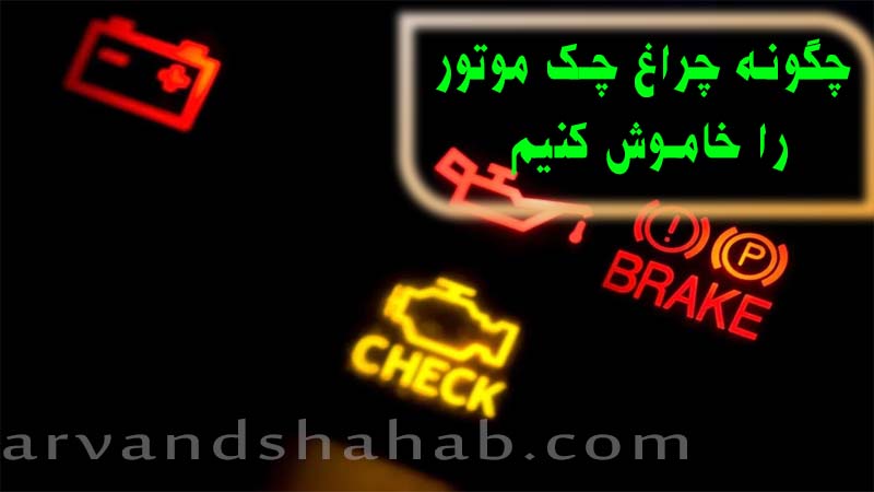 reasons-check-engine-light-on-after-oil-change-2