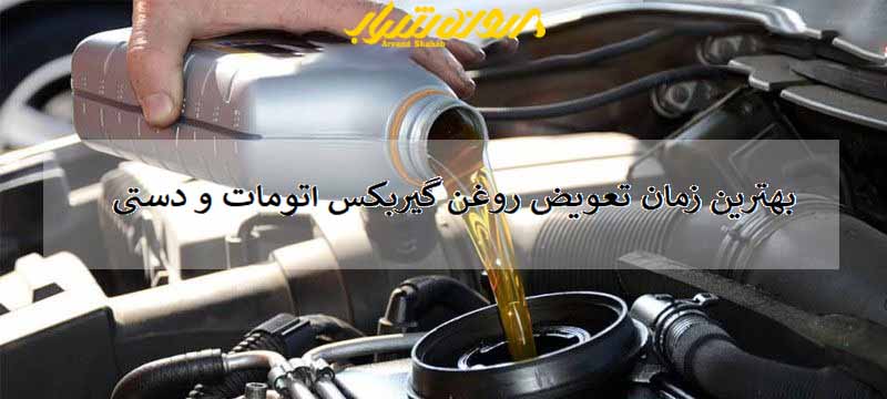 best-time-to-change-gearbox-oil